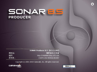 Cakewalk Sonar 8.5 音乐工作站安装方法图解详细说明 cakewalk sonar x2