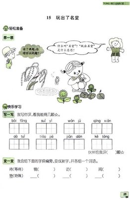 15《玩出了名堂》教学设计 玩出了名堂教学课件