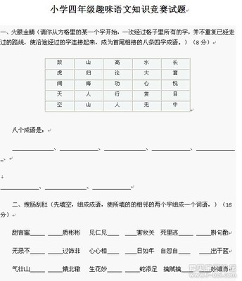 小学三年级趣味语文知识竞赛试题 小学三年级必读书目