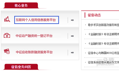 个人信用记录怎么在网上查询 人行征信中心官方网站