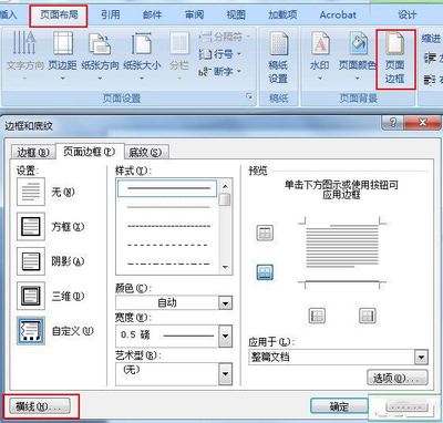 怎样在页眉加横线 精 页眉怎样加横线