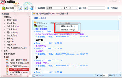 怎么清除qq聊天记录 精 qq自动清除聊天记录