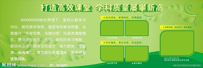 高效课堂心得 关于高效课堂的名言