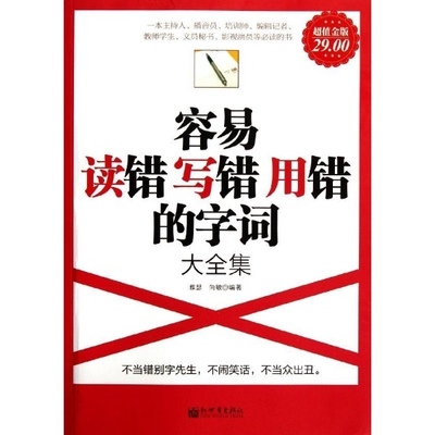 因为写错汉字,读错汉字而发生的笑话或造成不良后果的事例 写错汉字闹出的笑话