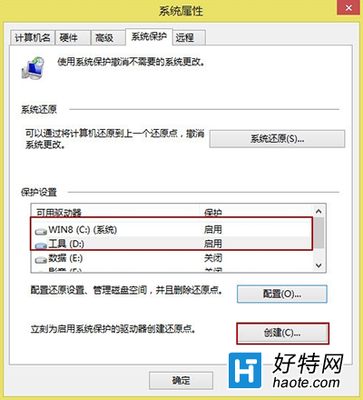 Win8如何创建还原点以及如何系统还原 精 创建系统还原点
