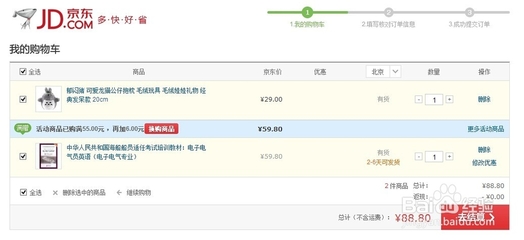京东购物不足59元免运费教程与配送服务收费标准 京东购物网免运费