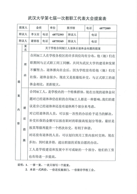 第十一届教职工代表大会提案答复 职工代表大会提案征集