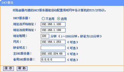 TP-LINK无线路由器配置DHCP服务器 tplink dhcp服务器