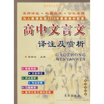 高中文言文教学方法 高中文言文翻译方法