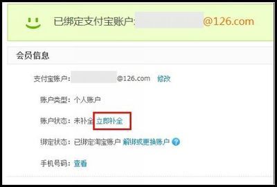 怎样办理淘宝支付宝账号 支付宝解绑淘宝账号