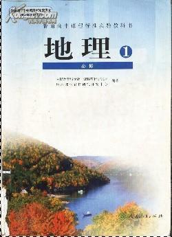 2013年普通高中语文课程标准（实验） 普通高中地理课程标准