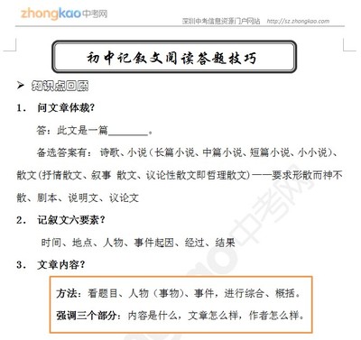 说明文阅读答题技巧 记叙文阅读答题技巧