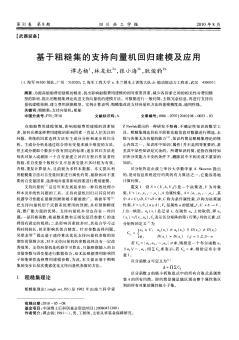 支持向量机及其应用 支持向量机建模及应用