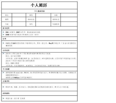 word如何制作表格 简历表格word