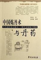 中国炼丹术和丹药•附篇•各家丹药处方用途一览表1 中国炼丹术与丹药