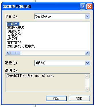 图解VS2008项目的安装与部署图解-WinFrom程序打包(Vs2008 打包,V winfrom 安装打包