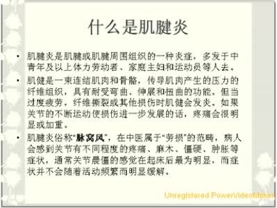 慢性肌腱炎难根治 慢性肌腱炎的治疗