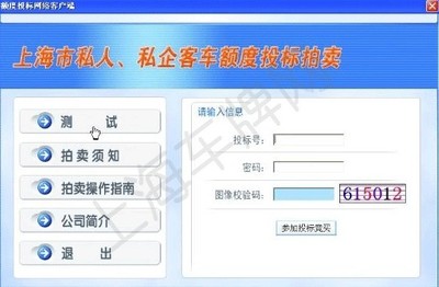 上海私车牌照拍卖流程及上海私车牌照方法 上海牌照拍卖流程2016