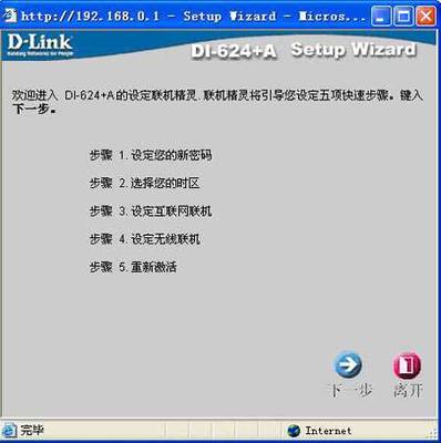 如何设置dlink无线路由器 dlink路由器设置教程