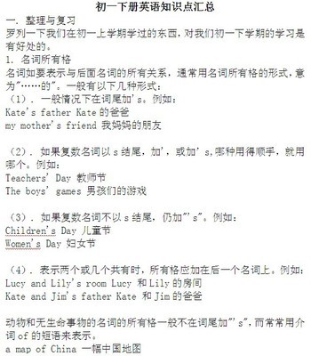 七年级下英语知识点总结 七年级上册英语知识点