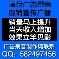 甩卖录音语音广告店铺宣传广告【凯歌录音工作室】 清仓大甩卖录音下载