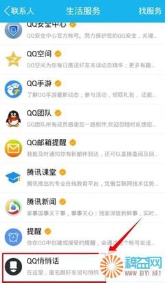 qq悄悄话在哪?qq匿名聊天怎么用 qq怎么发匿名悄悄话