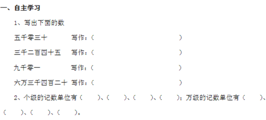 亿以内数的写法——导学案 亿以内数的写法说课稿