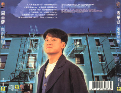 经典歌曲回放:《风雨无阻》（1994年）