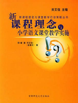 备课参考 新课程改革及新课程理念(精简版) 中学语文课堂教 新课程的教育教学理念