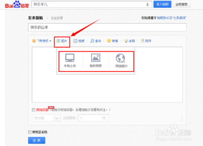 贴吧怎么发帖子 百度贴吧上怎么发帖子