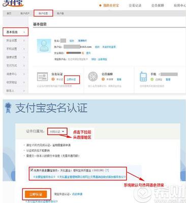 支付宝如何实名认证 微信如何实名认证