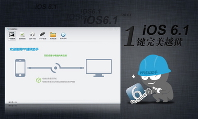 苹果手机怎么越狱 苹果一键越狱助手