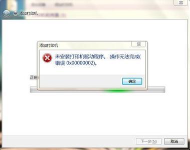 如何安装打印机驱动程序 精 未安装打印机驱动程序