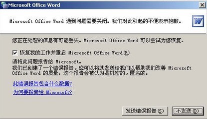 word文档打不开，总提示进入安全模式——解决方法 文档打不开如何解决