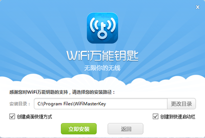 如何正确使用wifi万能钥匙 wifi万能钥匙破解器