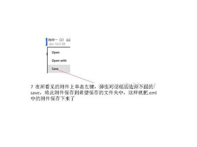 eml文件怎么打开 精 eml文件附件怎么打开