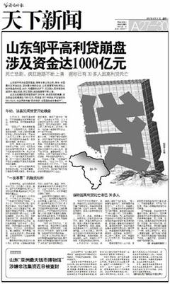 山东省邹平县高利贷崩盘 山东省邹平县地图