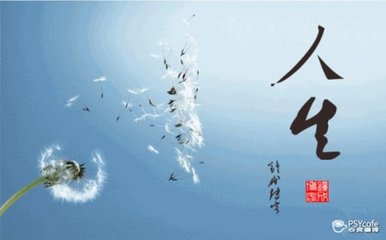 2015年高考作文素材：追求人生的价值