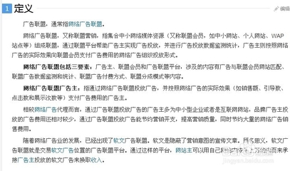 广告联盟赚钱初识及如何加入详解 广告联盟骗局