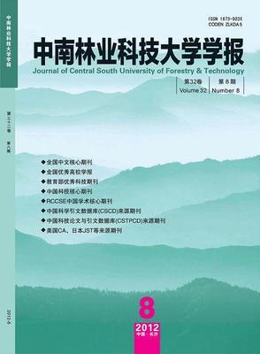 回家——中南林业科技大学 中南林业科技大学学报