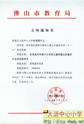 研究课题：小学语文课堂教学模式与教学方法的研究（四）