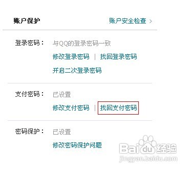 财付通支付密码忘了怎么办 财付通支付控件