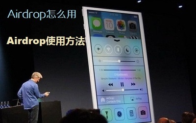 ios7 airdrop怎么用 苹果airdrop怎么用