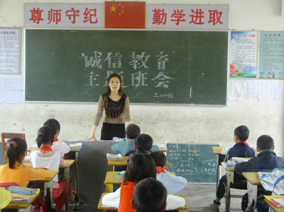 诚信教育主题会班会 小学诚信教育主题班会