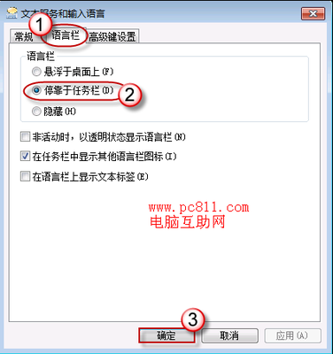 怎样找回Win7不见的语言栏 win7右下角语言栏不见