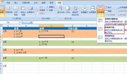 怎么把excel表格第一行固定置顶，excel中冻结窗格的应用 冻结拆分窗格