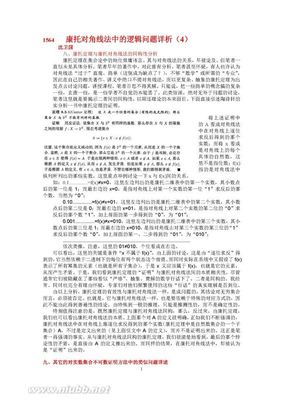 沈卫国：康托对角线法中的逻辑问题详析（4）