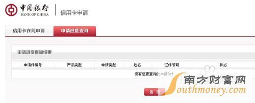 中国银行信用卡申请进度查询，怎么在网上查 中信信用卡申请进度