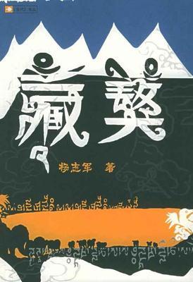 【野马重磅新书】《藏獒笔记》 藏獒读书笔记