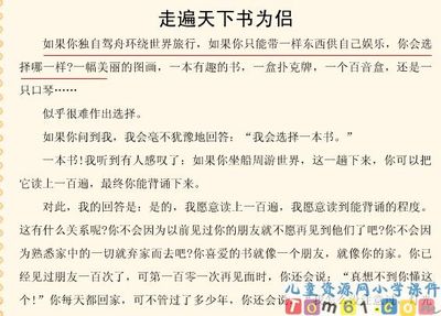 读巜走遍天下书为侣》有感张楚欣五（4）班 张楚欣